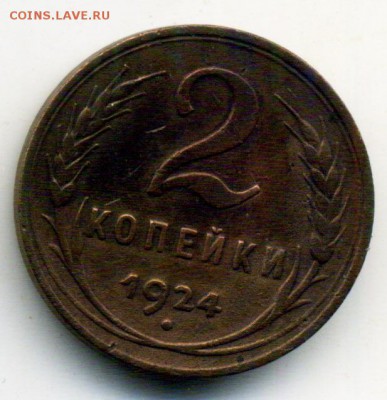 2 копейки 1924 г. гладкий гурт - 7