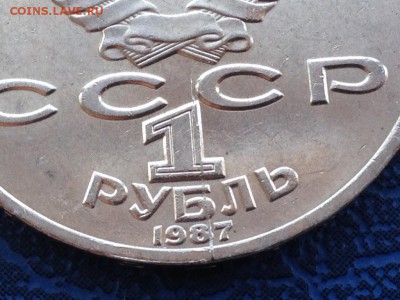 1 рубль 1987 Циоковский Раскол 14.10 №1 - 4xGIpVR3
