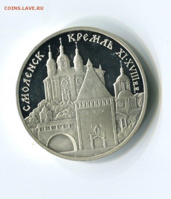 3 руб.1995 Смоленск Кремль Оценка - img046