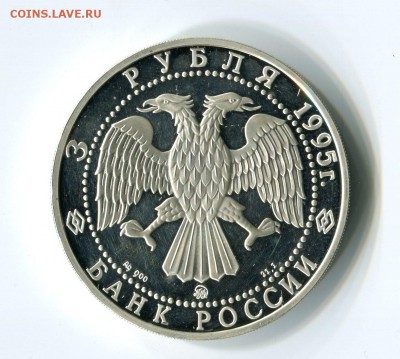 3 руб.1995 Смоленск Кремль Оценка - img047