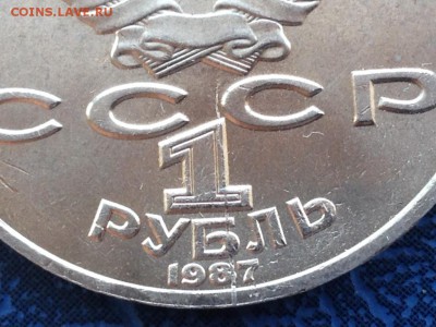 1 рубль 1987 Циоковский Раскол 14.10 №2 - 4xGIpVR8 (1)