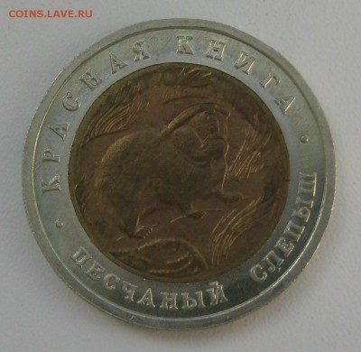Кр. книга 50 р. 1994 Песчаный слепыш до 22-00 15.10.16 мск - Слепыш