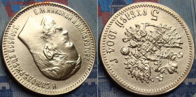 5 руб.1904 и 1897 г.,красивые - _7_