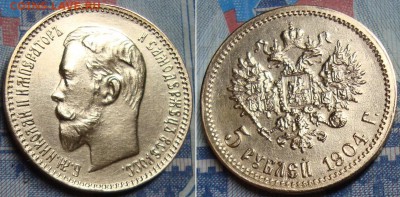 5 руб.1904 и 1897 г.,красивые - _6_