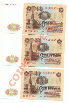 100рублей 1961г - сканирование0001