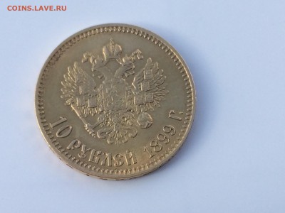 10 рублей 1899г. аг - IMG_0349[2].JPG
