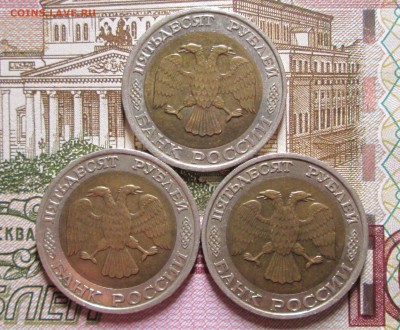 50 рублей 1992г ммд 3шт до 13.10 в 23.00 - IMG_1337.JPG