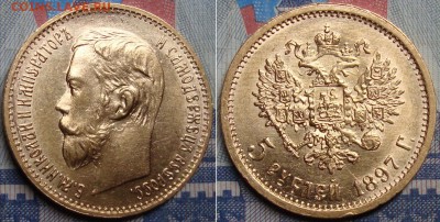 5 руб.1904 и 1897 г.,красивые - _1_
