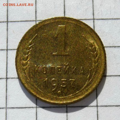 1 копейка 1957 год -=ШТЕМПЕЛЬНЫЙ БЛЕСК=- до 16.10.16г (1) - P1060043