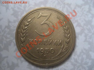 3 коп 1950 - IMG_0077.JPG