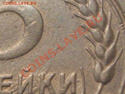 3 коп 1931-раскольчик, поворот и соударение - IMG_0116.JPG