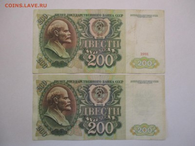 200 рублей 1991,1992г. до 13.10 - IMG_0731.JPG