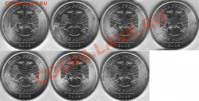 5 рублей 2009 СП сталь - правильно определил аверсы? - 5р2009СП аверсы часть 1
