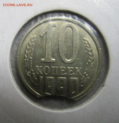 10 копеек 1990 года - выкус. 13-10-2016 в 22-00 мск. - IMG_3872.JPG