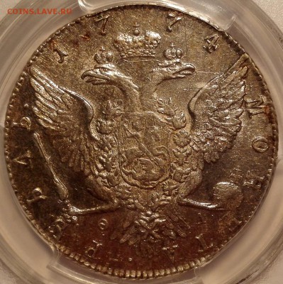 рубль 1774 СПБ-ФЛ PCGS AU58 - IMG_20161010_210358