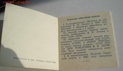 Первые пять юбилейных рублей СССР ПРУФ до 22:00 17.10.2016 - DSC07072.JPG