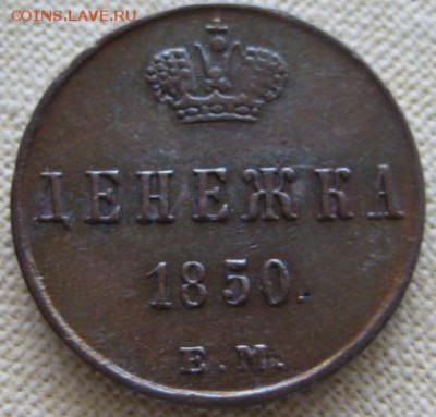 Денежка 1850 ем,  до 22.00  14.10. - IMG_9931.JPG