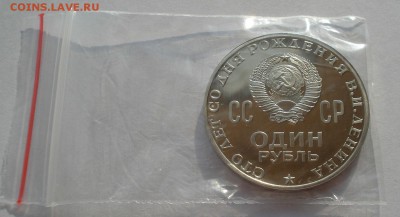 Первые пять юбилейных рублей СССР ПРУФ до 22:00 17.10.2016 - DSC07061.JPG