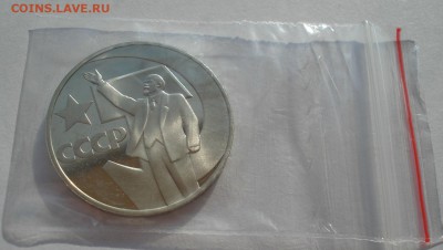 Первые пять юбилейных рублей СССР ПРУФ до 22:00 17.10.2016 - DSC07031.JPG