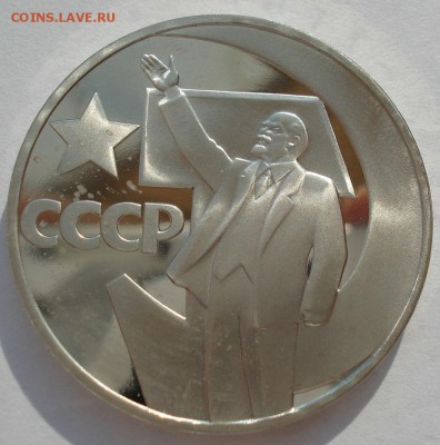 Первые пять юбилейных рублей СССР ПРУФ до 22:00 17.10.2016 - DSC07020.JPG