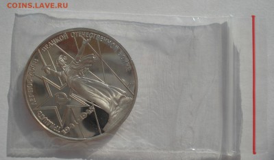 Первые пять юбилейных рублей СССР ПРУФ до 22:00 17.10.2016 - DSC06984.JPG