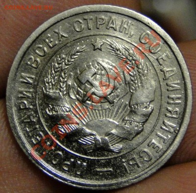 20 копеек 1932 в сохране - DSC05700.JPG