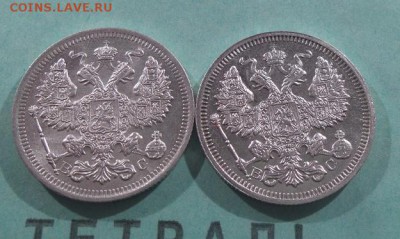 20 копеек 1916г. 2шт. XF-UNC аук до 13.10.2016г. - 11