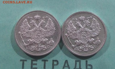 20 копеек 1916г. 2шт. XF-UNC аук до 13.10.2016г. - 10