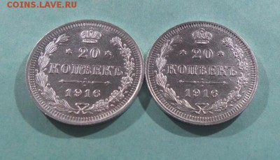 20 копеек 1916г. 2шт. XF-UNC аук до 13.10.2016г. - 9