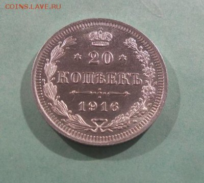 20 копеек 1916г. 2шт. XF-UNC аук до 13.10.2016г. - 2