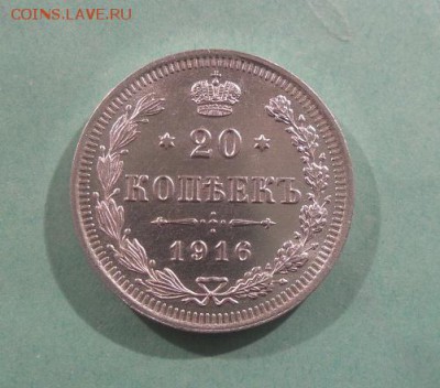 20 копеек 1916г. 2шт. XF-UNC аук до 13.10.2016г. - 1