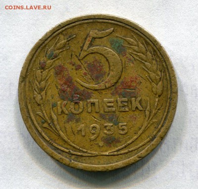 5 копеек 1935 г.С.Тип. до. 14.10.2016 г.в 22:00 по Москве. - img108