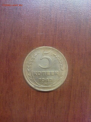 5 копеек 1945 неплохая до 13.10 22.00 МСК - DSC01329.JPG