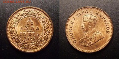МОНЕТЫ МИРА 10-16 - Брит. Индия – 1-12 анна (1925) «Георг V» (XF+)