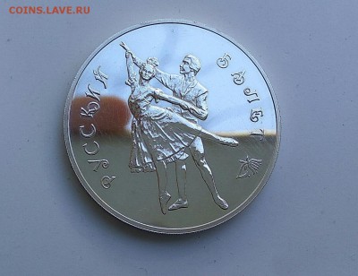 3 рубля1993г РУССКИЙ БАЛЕТ  Серебро до 22.00 13.10 - 2016-10-10_21.02.52