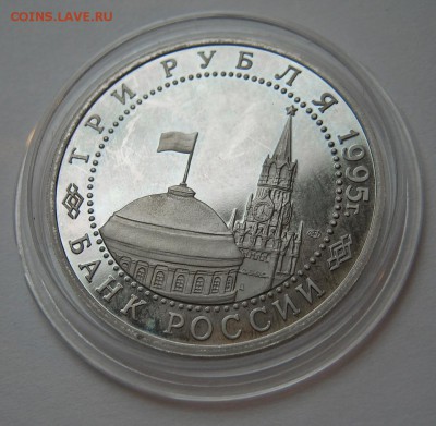 3 рубля 1995 БЕРЛИН до 12.10. 22-00 - Берлин-4