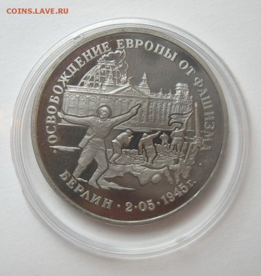 3 рубля 1995 БЕРЛИН до 12.10. 22-00 - Берлин-1