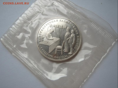 3 рубля 1995 КАПИТУЛЯЦИЯ ЯПОНИИ Proof запайка до 12.10 22-00 - Кап-Японии-2