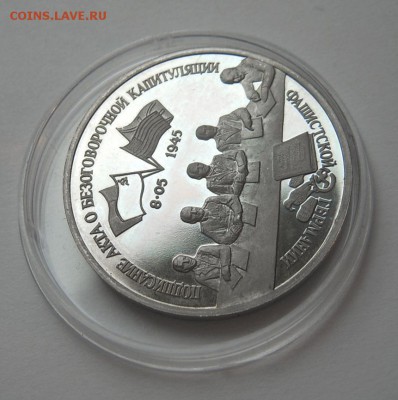 3 рубля 1995 КАПИТУЛЯЦИЯ ГЕРМАНИИ до 12.10. 22-00 - Кап-Германии-2
