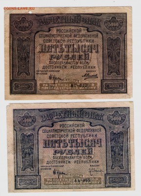 5000р. 1921год 2шт. До____14.10____22:00 - 2 001