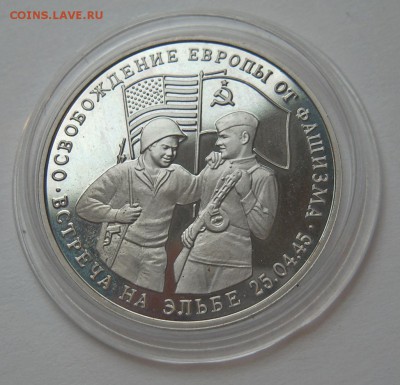 3 рубля 1995 ВСТРЕЧА НА ЭЛЬБЕ до 12.10. 22-00 - Эльба-2