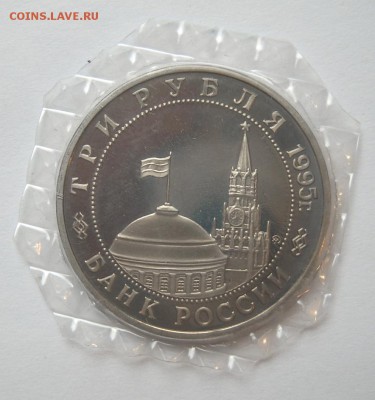 3 рубля 1995 МАНЧЖУРИЯ Proof запайка до 12.10. 22-00 - Манжурия-3