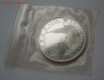 3 рубля 1995 ВЕНА Proof запайка до 12.10. 22-00 - Вена-4