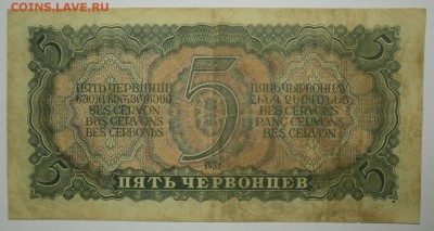 5 ЧЕРВОНЦЕВ 1937 серия ЬР до 16.10. 22:00мск - PA119312.JPG