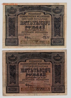 5000руб. 1921год. 4 шт.2+2 с ошибкой. До 14.10___22:00 - 4 001