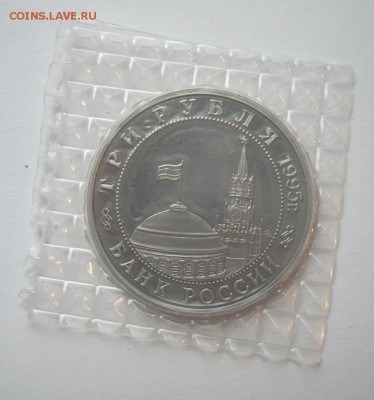 3 рубля 1995 БУДАПЕШТ Proof запайка до 12.10. 22-00 - Будапешт-3