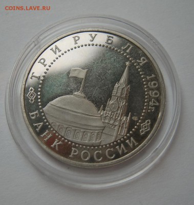 3 рубля 1994 ЛЕНИНГРАД до 12.10. 22-00 - Ленинград-4