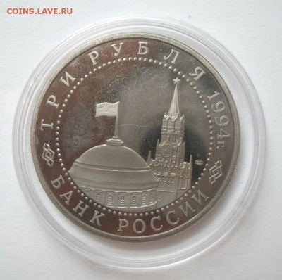 3 рубля 1994 ЛЕНИНГРАД до 12.10. 22-00 - Ленинград-3
