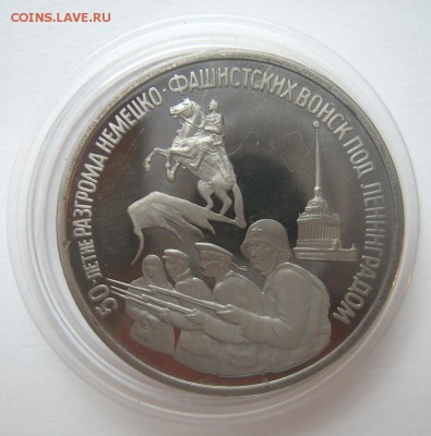 3 рубля 1994 ЛЕНИНГРАД до 12.10. 22-00 - Ленинград-1