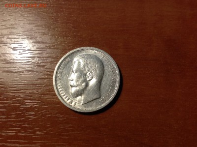 50 копеек 1912 года Э.Б - IMG_1120.JPG